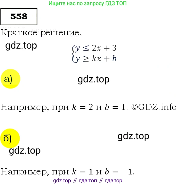 Алгебра, 9 класс Учебник, авторы: Макарычев Юрий Николаевич, Миндюк Нора Григорьевна, Нешков Константин Иванович, Суворова Светлана Борисовна, издательство Просвещение, Москва, 2014 - 2024, страница 143, номер 558, Решение 3
