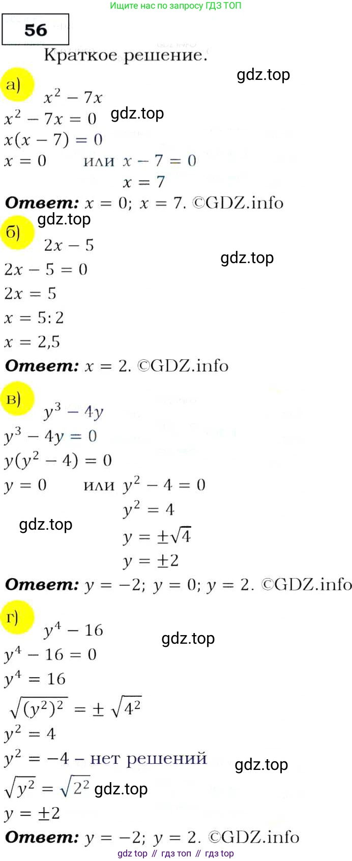 Алгебра, 9 класс Учебник, авторы: Макарычев Юрий Николаевич, Миндюк Нора Григорьевна, Нешков Константин Иванович, Суворова Светлана Борисовна, издательство Просвещение, Москва, 2014 - 2024, страница 24, номер 56, Решение 3