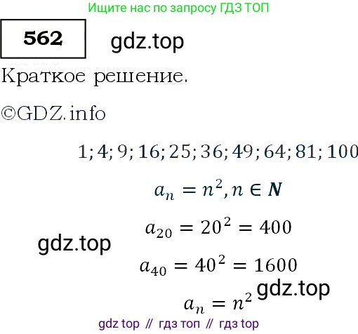 Алгебра, 9 класс Учебник, авторы: Макарычев Юрий Николаевич, Миндюк Нора Григорьевна, Нешков Константин Иванович, Суворова Светлана Борисовна, издательство Просвещение, Москва, 2014 - 2024, страница 146, номер 562, Решение 3