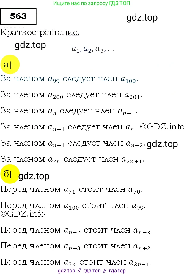 Алгебра, 9 класс Учебник, авторы: Макарычев Юрий Николаевич, Миндюк Нора Григорьевна, Нешков Константин Иванович, Суворова Светлана Борисовна, издательство Просвещение, Москва, 2014 - 2024, страница 146, номер 563, Решение 3
