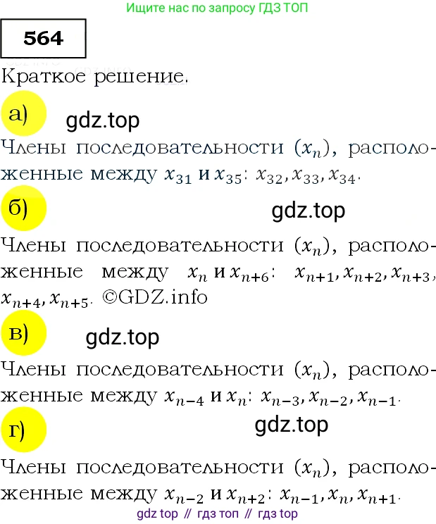 Алгебра, 9 класс Учебник, авторы: Макарычев Юрий Николаевич, Миндюк Нора Григорьевна, Нешков Константин Иванович, Суворова Светлана Борисовна, издательство Просвещение, Москва, 2014 - 2024, страница 146, номер 564, Решение 3