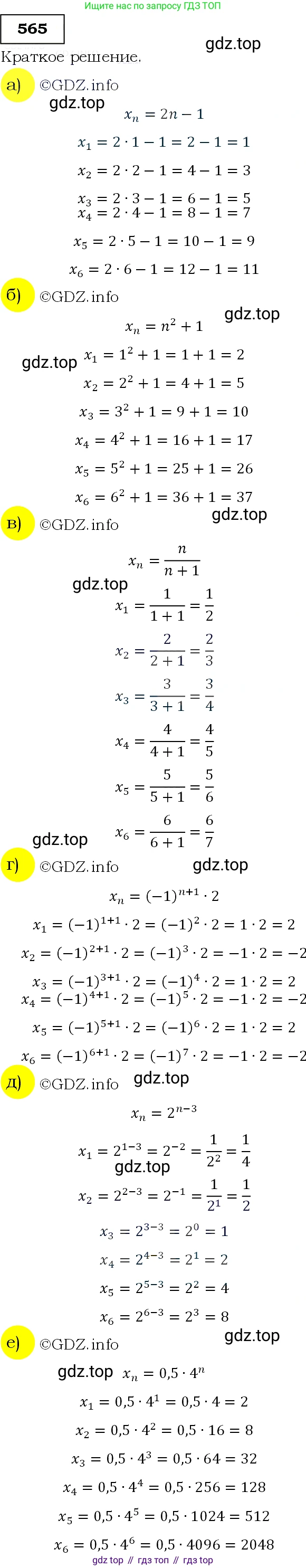 Алгебра, 9 класс Учебник, авторы: Макарычев Юрий Николаевич, Миндюк Нора Григорьевна, Нешков Константин Иванович, Суворова Светлана Борисовна, издательство Просвещение, Москва, 2014 - 2024, страница 147, номер 565, Решение 3