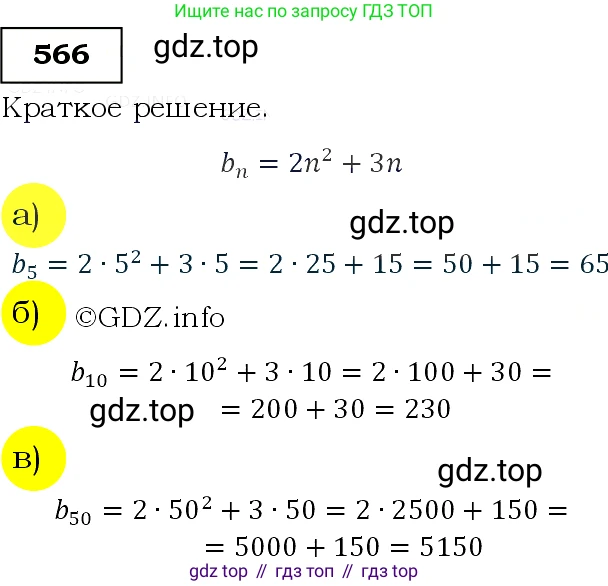 Алгебра, 9 класс Учебник, авторы: Макарычев Юрий Николаевич, Миндюк Нора Григорьевна, Нешков Константин Иванович, Суворова Светлана Борисовна, издательство Просвещение, Москва, 2014 - 2024, страница 147, номер 566, Решение 3