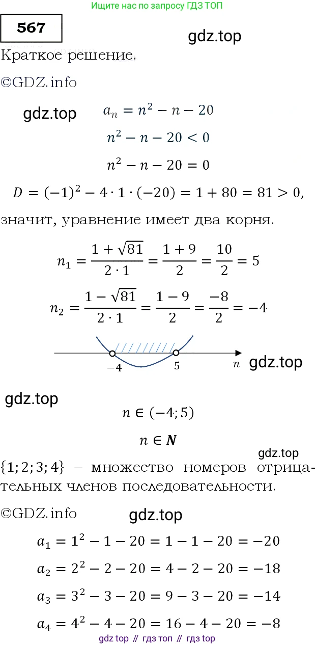 Алгебра, 9 класс Учебник, авторы: Макарычев Юрий Николаевич, Миндюк Нора Григорьевна, Нешков Константин Иванович, Суворова Светлана Борисовна, издательство Просвещение, Москва, 2014 - 2024, страница 147, номер 567, Решение 3