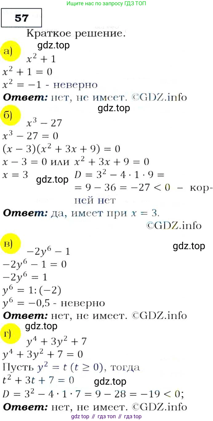 Алгебра, 9 класс Учебник, авторы: Макарычев Юрий Николаевич, Миндюк Нора Григорьевна, Нешков Константин Иванович, Суворова Светлана Борисовна, издательство Просвещение, Москва, 2014 - 2024, страница 24, номер 57, Решение 3
