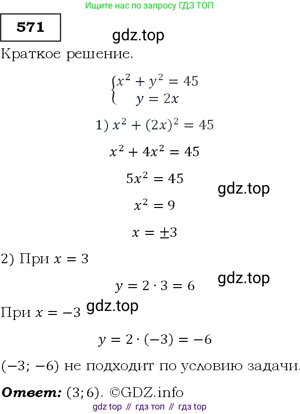 Алгебра, 9 класс Учебник, авторы: Макарычев Юрий Николаевич, Миндюк Нора Григорьевна, Нешков Константин Иванович, Суворова Светлана Борисовна, издательство Просвещение, Москва, 2014 - 2024, страница 147, номер 571, Решение 3