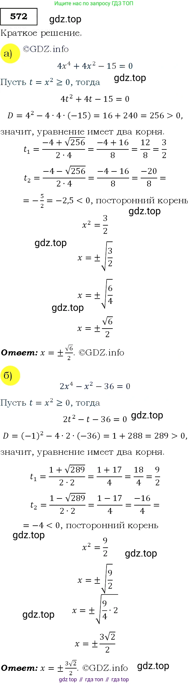 Алгебра, 9 класс Учебник, авторы: Макарычев Юрий Николаевич, Миндюк Нора Григорьевна, Нешков Константин Иванович, Суворова Светлана Борисовна, издательство Просвещение, Москва, 2014 - 2024, страница 147, номер 572, Решение 3