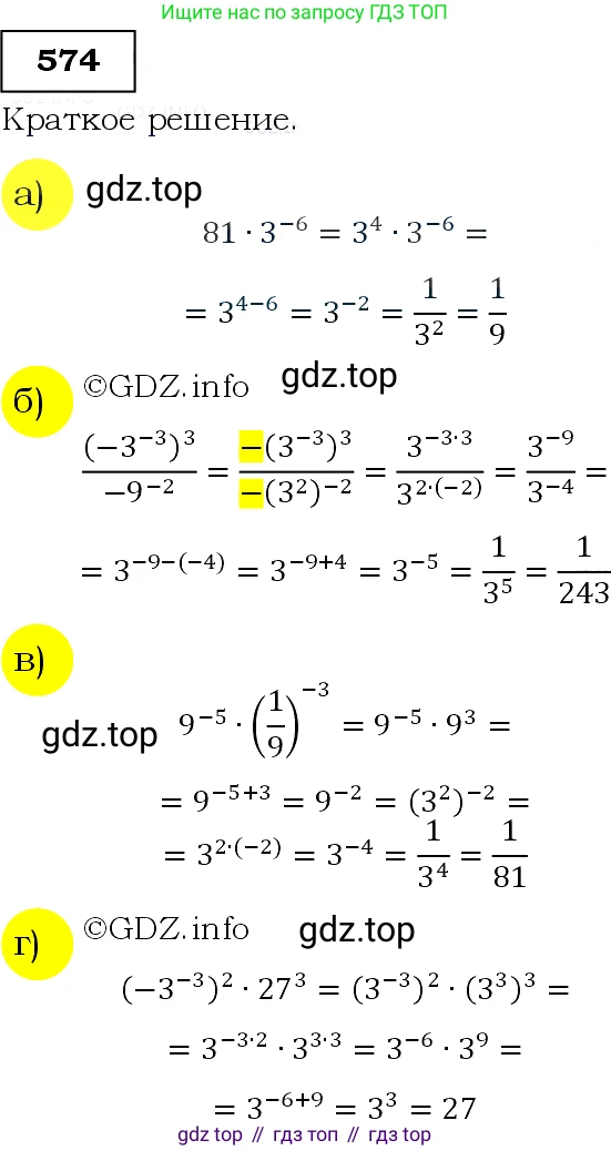 Алгебра, 9 класс Учебник, авторы: Макарычев Юрий Николаевич, Миндюк Нора Григорьевна, Нешков Константин Иванович, Суворова Светлана Борисовна, издательство Просвещение, Москва, 2014 - 2024, страница 147, номер 574, Решение 3