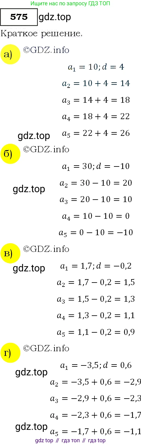 Алгебра, 9 класс Учебник, авторы: Макарычев Юрий Николаевич, Миндюк Нора Григорьевна, Нешков Константин Иванович, Суворова Светлана Борисовна, издательство Просвещение, Москва, 2014 - 2024, страница 151, номер 575, Решение 3