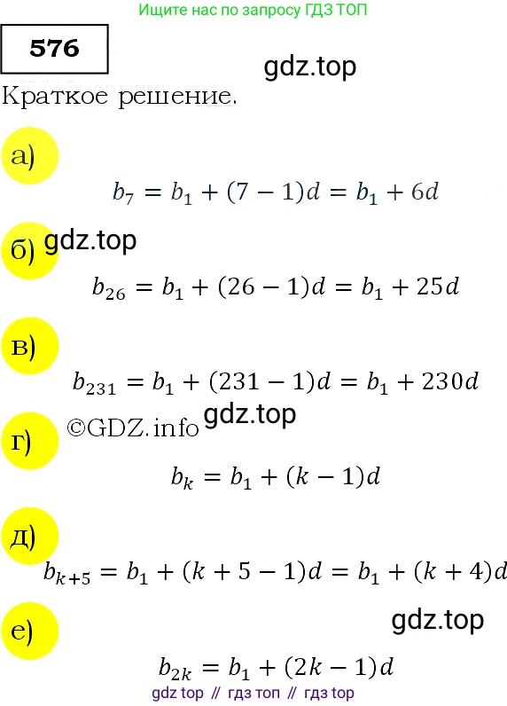 Алгебра, 9 класс Учебник, авторы: Макарычев Юрий Николаевич, Миндюк Нора Григорьевна, Нешков Константин Иванович, Суворова Светлана Борисовна, издательство Просвещение, Москва, 2014 - 2024, страница 151, номер 576, Решение 3