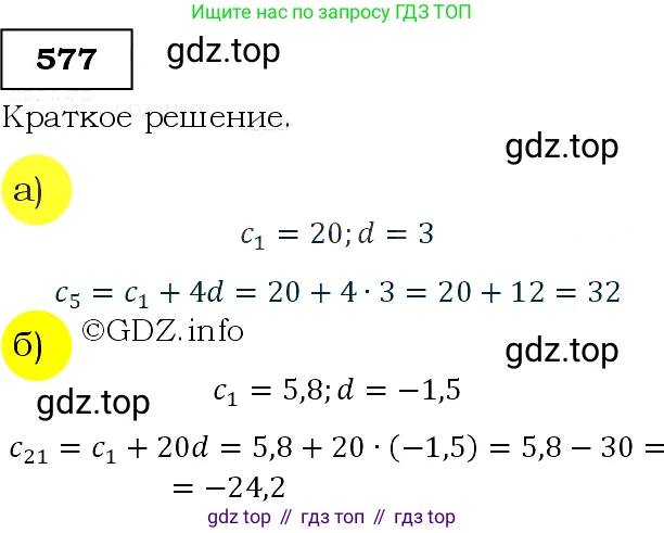 Алгебра, 9 класс Учебник, авторы: Макарычев Юрий Николаевич, Миндюк Нора Григорьевна, Нешков Константин Иванович, Суворова Светлана Борисовна, издательство Просвещение, Москва, 2014 - 2024, страница 151, номер 577, Решение 3