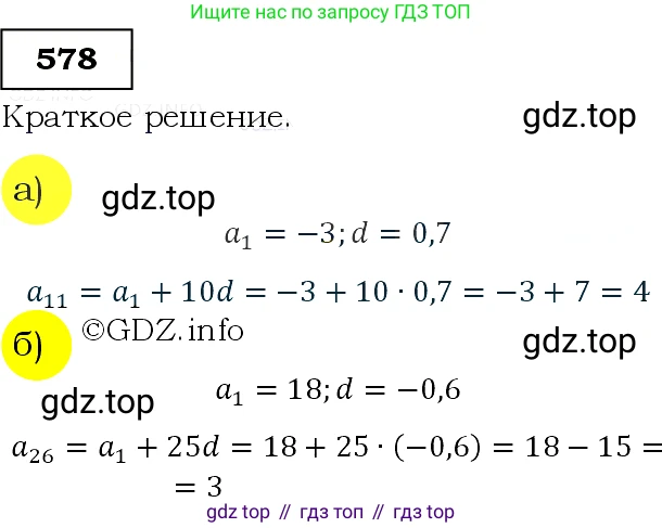 Алгебра, 9 класс Учебник, авторы: Макарычев Юрий Николаевич, Миндюк Нора Григорьевна, Нешков Константин Иванович, Суворова Светлана Борисовна, издательство Просвещение, Москва, 2014 - 2024, страница 151, номер 578, Решение 3