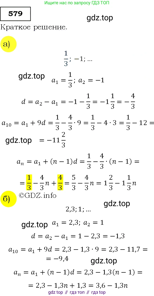 Алгебра, 9 класс Учебник, авторы: Макарычев Юрий Николаевич, Миндюк Нора Григорьевна, Нешков Константин Иванович, Суворова Светлана Борисовна, издательство Просвещение, Москва, 2014 - 2024, страница 151, номер 579, Решение 3