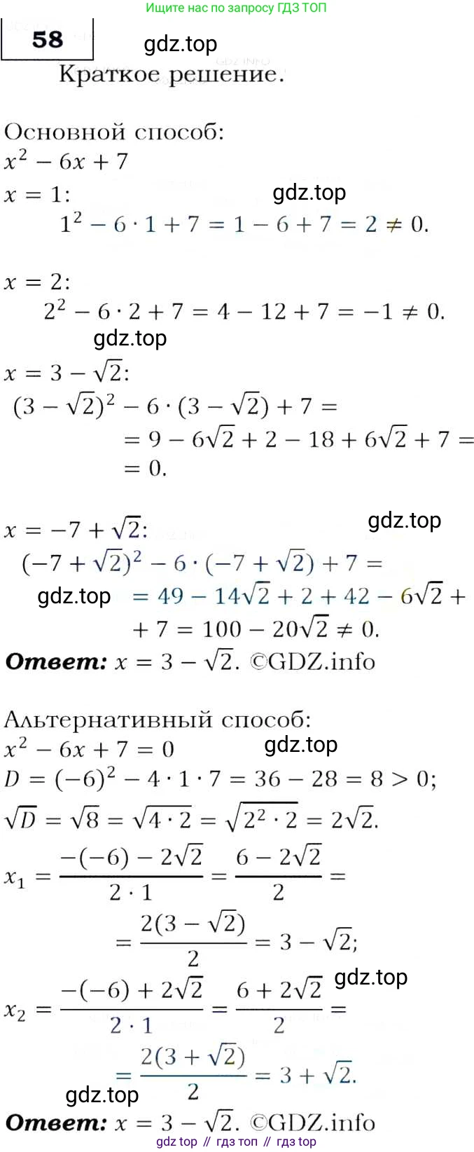 Алгебра, 9 класс Учебник, авторы: Макарычев Юрий Николаевич, Миндюк Нора Григорьевна, Нешков Константин Иванович, Суворова Светлана Борисовна, издательство Просвещение, Москва, 2014 - 2024, страница 25, номер 58, Решение 3