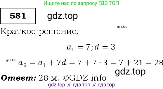 Алгебра, 9 класс Учебник, авторы: Макарычев Юрий Николаевич, Миндюк Нора Григорьевна, Нешков Константин Иванович, Суворова Светлана Борисовна, издательство Просвещение, Москва, 2014 - 2024, страница 151, номер 581, Решение 3