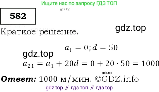 Алгебра, 9 класс Учебник, авторы: Макарычев Юрий Николаевич, Миндюк Нора Григорьевна, Нешков Константин Иванович, Суворова Светлана Борисовна, издательство Просвещение, Москва, 2014 - 2024, страница 151, номер 582, Решение 3