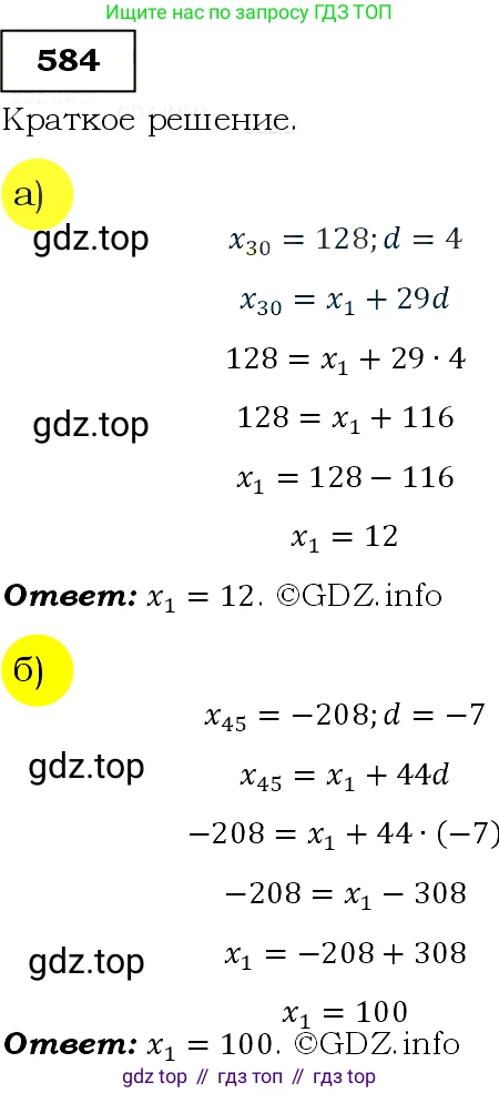 Алгебра, 9 класс Учебник, авторы: Макарычев Юрий Николаевич, Миндюк Нора Григорьевна, Нешков Константин Иванович, Суворова Светлана Борисовна, издательство Просвещение, Москва, 2014 - 2024, страница 152, номер 584, Решение 3