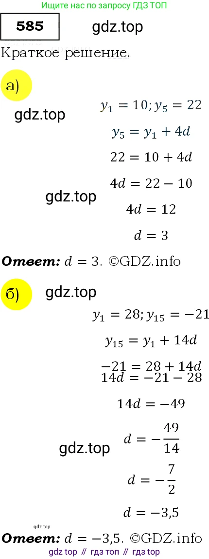 Алгебра, 9 класс Учебник, авторы: Макарычев Юрий Николаевич, Миндюк Нора Григорьевна, Нешков Константин Иванович, Суворова Светлана Борисовна, издательство Просвещение, Москва, 2014 - 2024, страница 152, номер 585, Решение 3