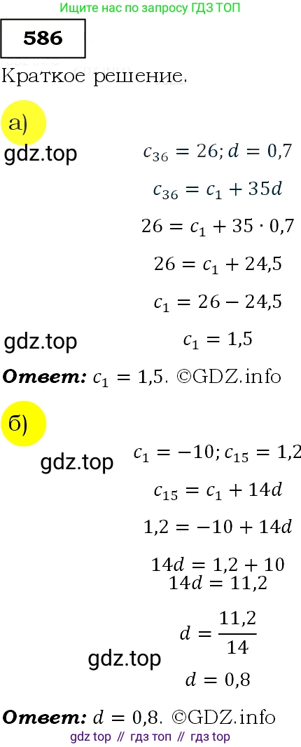 Алгебра, 9 класс Учебник, авторы: Макарычев Юрий Николаевич, Миндюк Нора Григорьевна, Нешков Константин Иванович, Суворова Светлана Борисовна, издательство Просвещение, Москва, 2014 - 2024, страница 152, номер 586, Решение 3