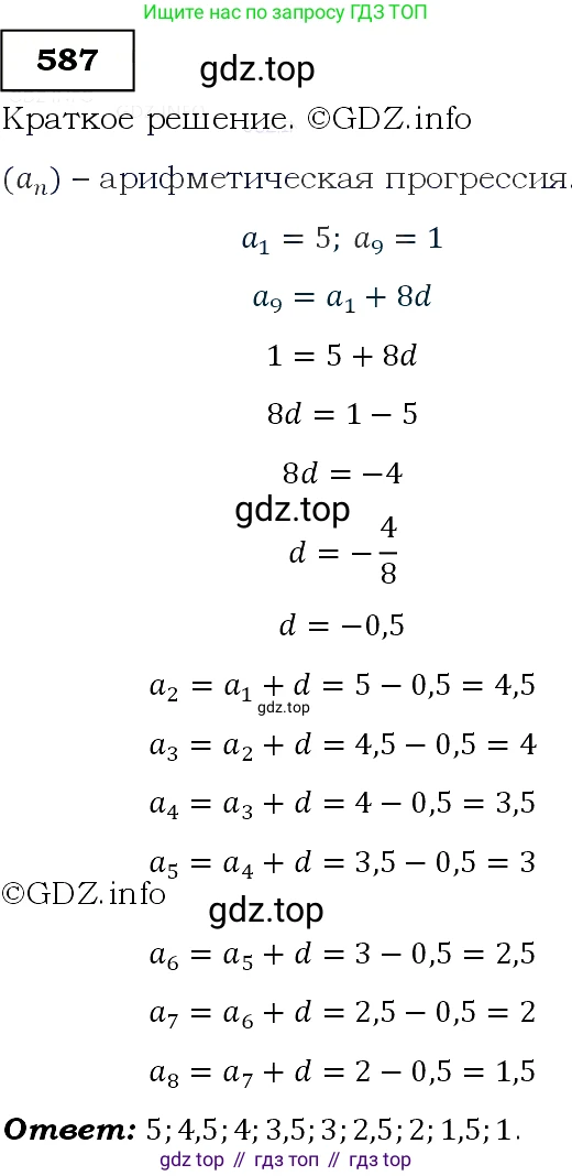 Алгебра, 9 класс Учебник, авторы: Макарычев Юрий Николаевич, Миндюк Нора Григорьевна, Нешков Константин Иванович, Суворова Светлана Борисовна, издательство Просвещение, Москва, 2014 - 2024, страница 152, номер 587, Решение 3