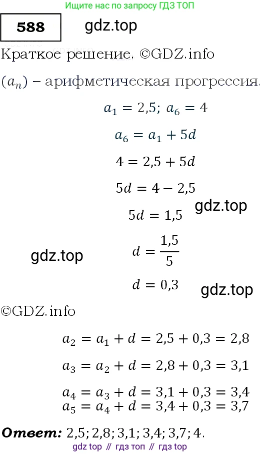 Алгебра, 9 класс Учебник, авторы: Макарычев Юрий Николаевич, Миндюк Нора Григорьевна, Нешков Константин Иванович, Суворова Светлана Борисовна, издательство Просвещение, Москва, 2014 - 2024, страница 152, номер 588, Решение 3