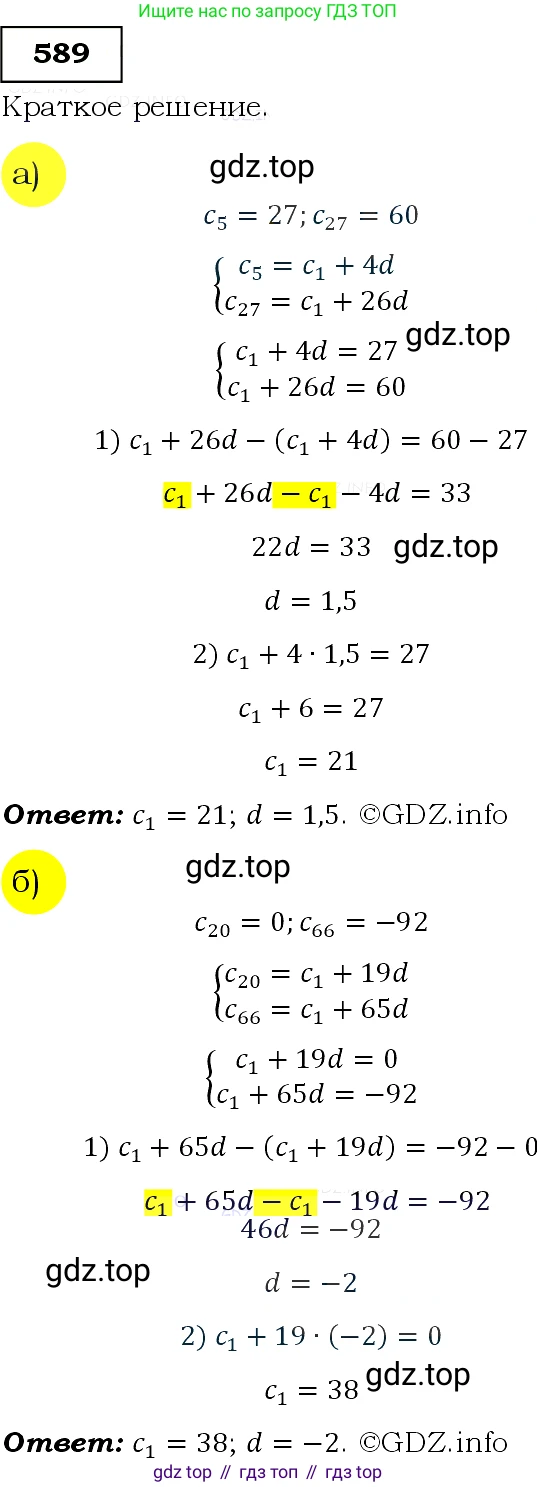 Алгебра, 9 класс Учебник, авторы: Макарычев Юрий Николаевич, Миндюк Нора Григорьевна, Нешков Константин Иванович, Суворова Светлана Борисовна, издательство Просвещение, Москва, 2014 - 2024, страница 153, номер 589, Решение 3