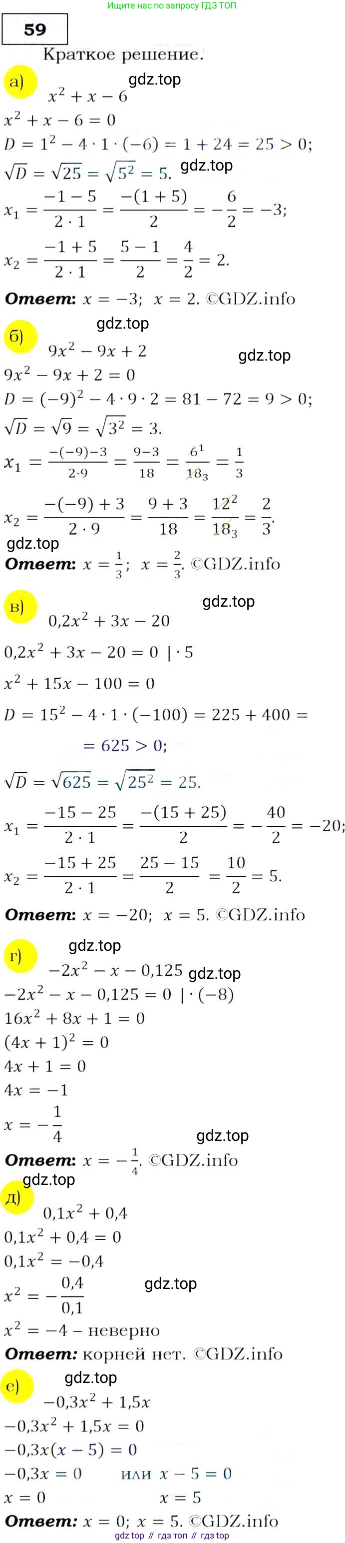 Алгебра, 9 класс Учебник, авторы: Макарычев Юрий Николаевич, Миндюк Нора Григорьевна, Нешков Константин Иванович, Суворова Светлана Борисовна, издательство Просвещение, Москва, 2014 - 2024, страница 25, номер 59, Решение 3