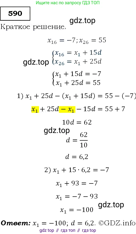 Алгебра, 9 класс Учебник, авторы: Макарычев Юрий Николаевич, Миндюк Нора Григорьевна, Нешков Константин Иванович, Суворова Светлана Борисовна, издательство Просвещение, Москва, 2014 - 2024, страница 153, номер 590, Решение 3
