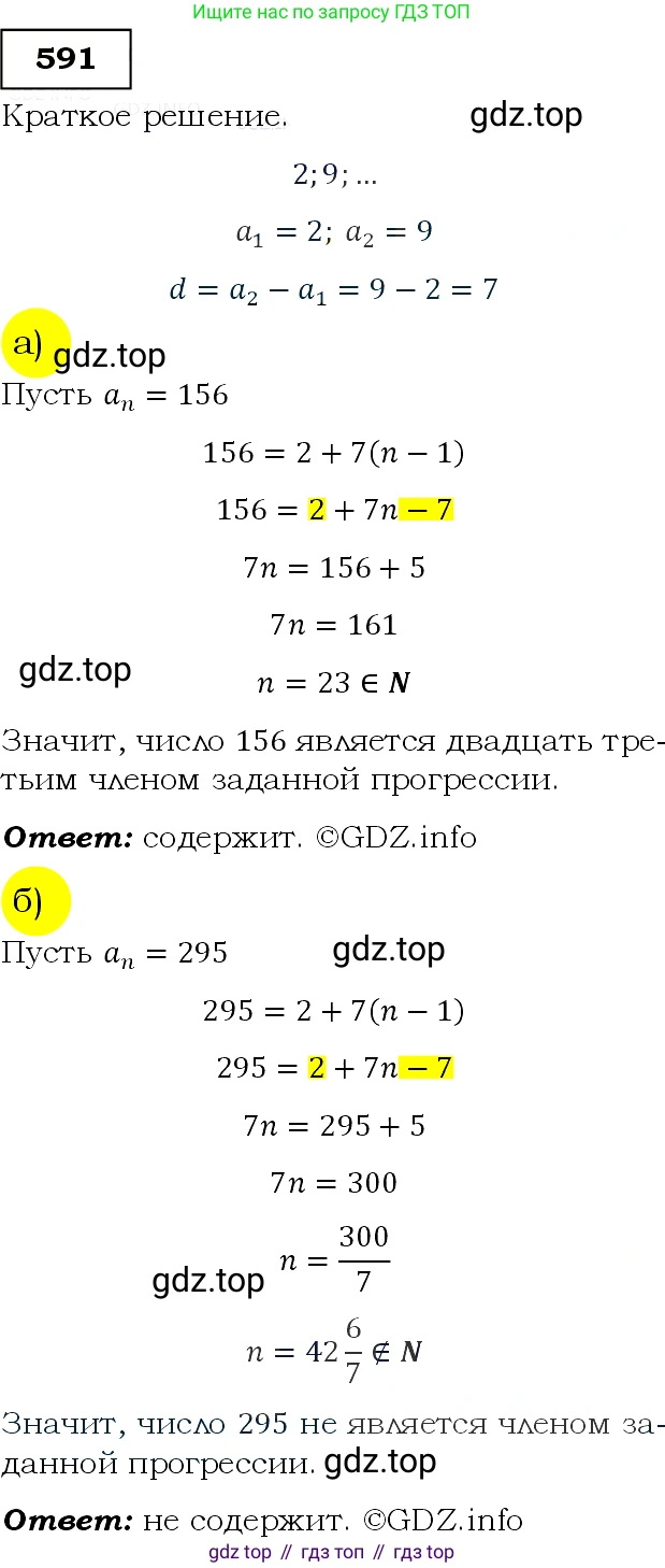 Алгебра, 9 класс Учебник, авторы: Макарычев Юрий Николаевич, Миндюк Нора Григорьевна, Нешков Константин Иванович, Суворова Светлана Борисовна, издательство Просвещение, Москва, 2014 - 2024, страница 153, номер 591, Решение 3