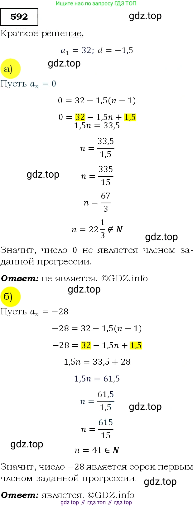 Алгебра, 9 класс Учебник, авторы: Макарычев Юрий Николаевич, Миндюк Нора Григорьевна, Нешков Константин Иванович, Суворова Светлана Борисовна, издательство Просвещение, Москва, 2014 - 2024, страница 153, номер 592, Решение 3