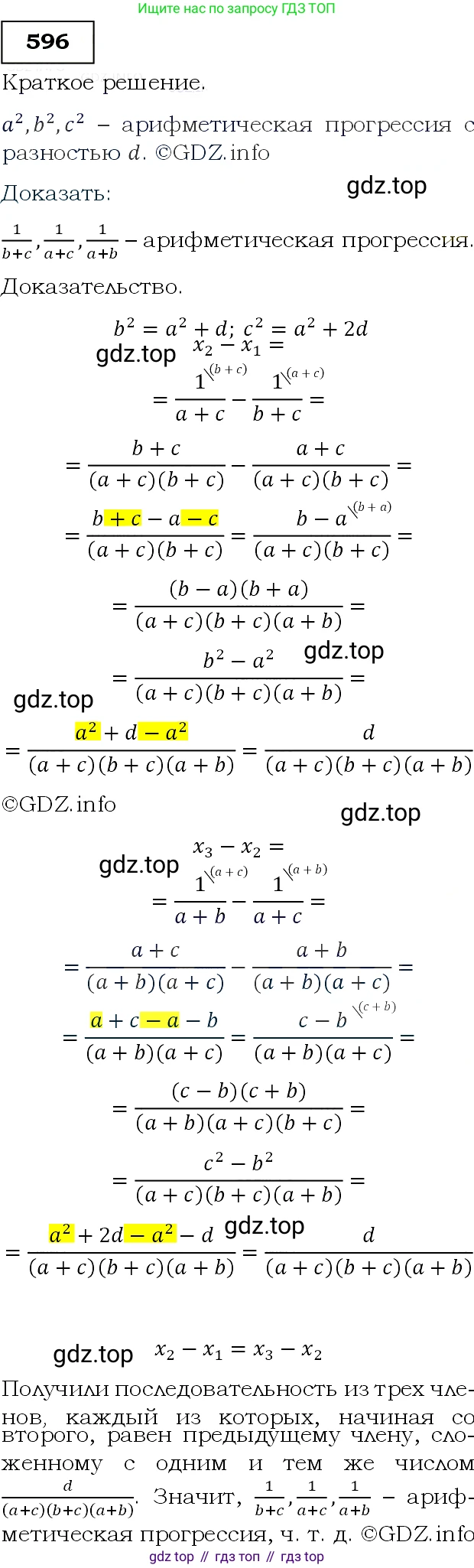Алгебра, 9 класс Учебник, авторы: Макарычев Юрий Николаевич, Миндюк Нора Григорьевна, Нешков Константин Иванович, Суворова Светлана Борисовна, издательство Просвещение, Москва, 2014 - 2024, страница 153, номер 596, Решение 3