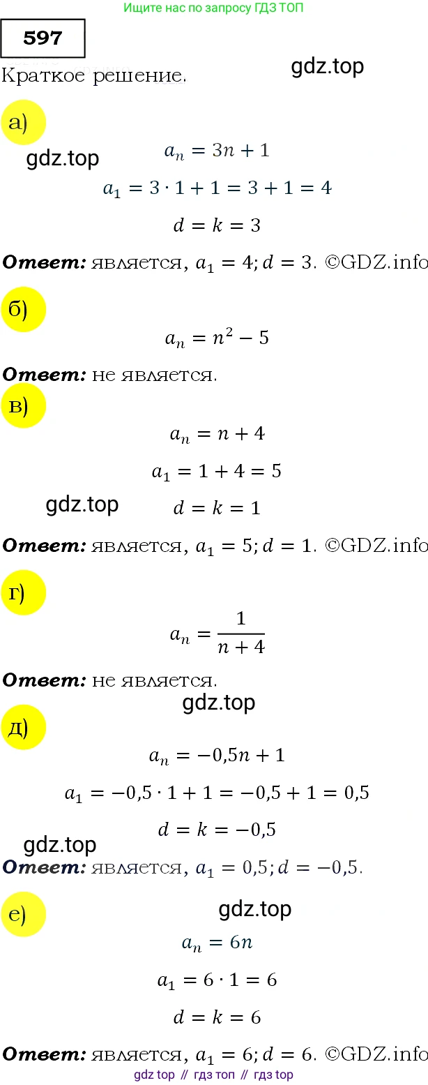 Алгебра, 9 класс Учебник, авторы: Макарычев Юрий Николаевич, Миндюк Нора Григорьевна, Нешков Константин Иванович, Суворова Светлана Борисовна, издательство Просвещение, Москва, 2014 - 2024, страница 153, номер 597, Решение 3