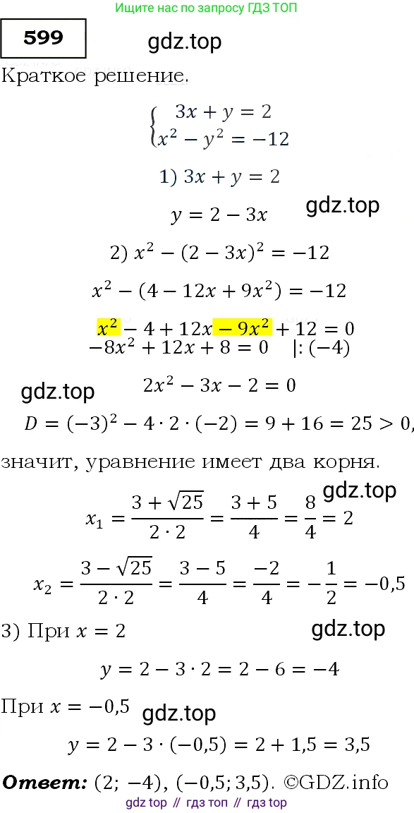 Алгебра, 9 класс Учебник, авторы: Макарычев Юрий Николаевич, Миндюк Нора Григорьевна, Нешков Константин Иванович, Суворова Светлана Борисовна, издательство Просвещение, Москва, 2014 - 2024, страница 153, номер 599, Решение 3