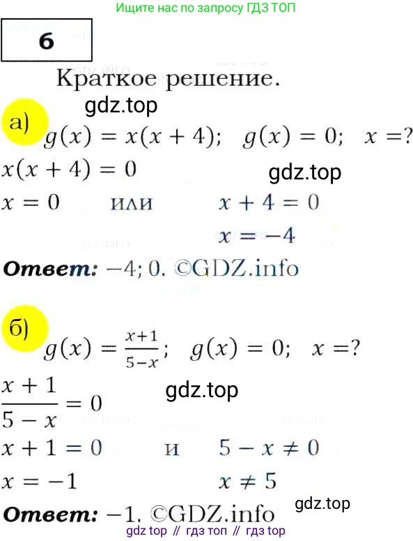 Алгебра, 9 класс Учебник, авторы: Макарычев Юрий Николаевич, Миндюк Нора Григорьевна, Нешков Константин Иванович, Суворова Светлана Борисовна, издательство Просвещение, Москва, 2014 - 2024, страница 9, номер 6, Решение 3