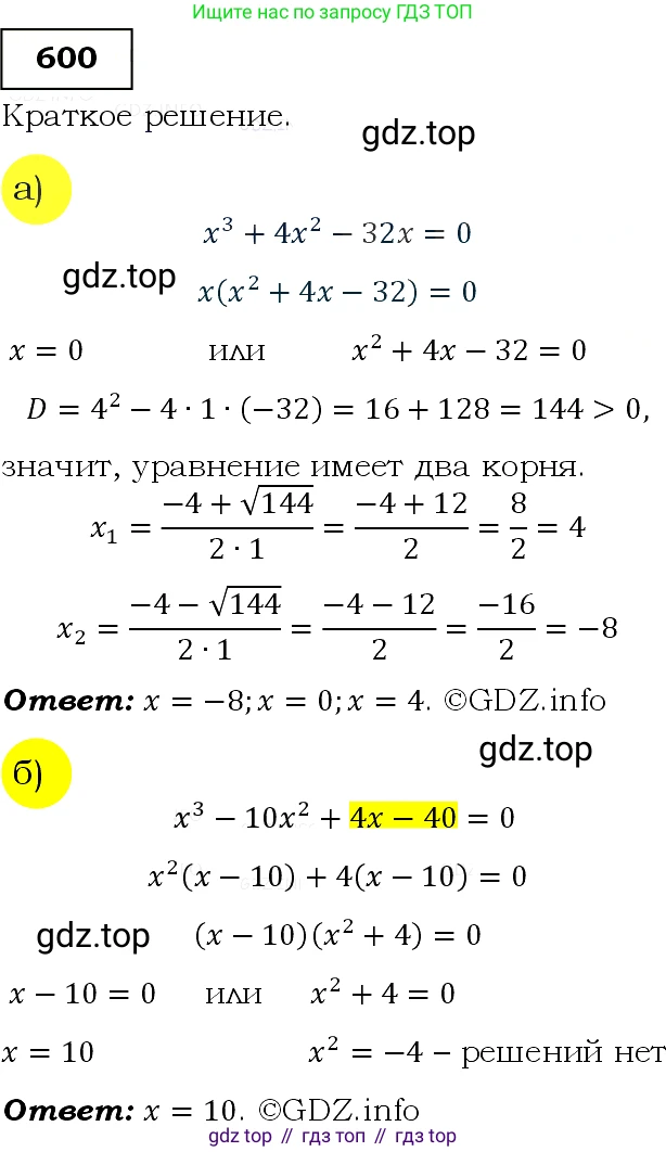 Алгебра, 9 класс Учебник, авторы: Макарычев Юрий Николаевич, Миндюк Нора Григорьевна, Нешков Константин Иванович, Суворова Светлана Борисовна, издательство Просвещение, Москва, 2014 - 2024, страница 154, номер 600, Решение 3
