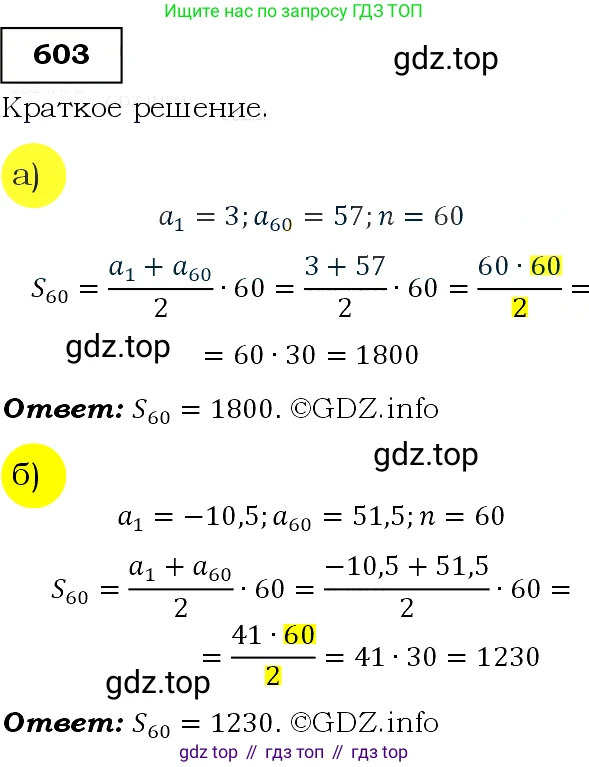 Алгебра, 9 класс Учебник, авторы: Макарычев Юрий Николаевич, Миндюк Нора Григорьевна, Нешков Константин Иванович, Суворова Светлана Борисовна, издательство Просвещение, Москва, 2014 - 2024, страница 158, номер 603, Решение 3
