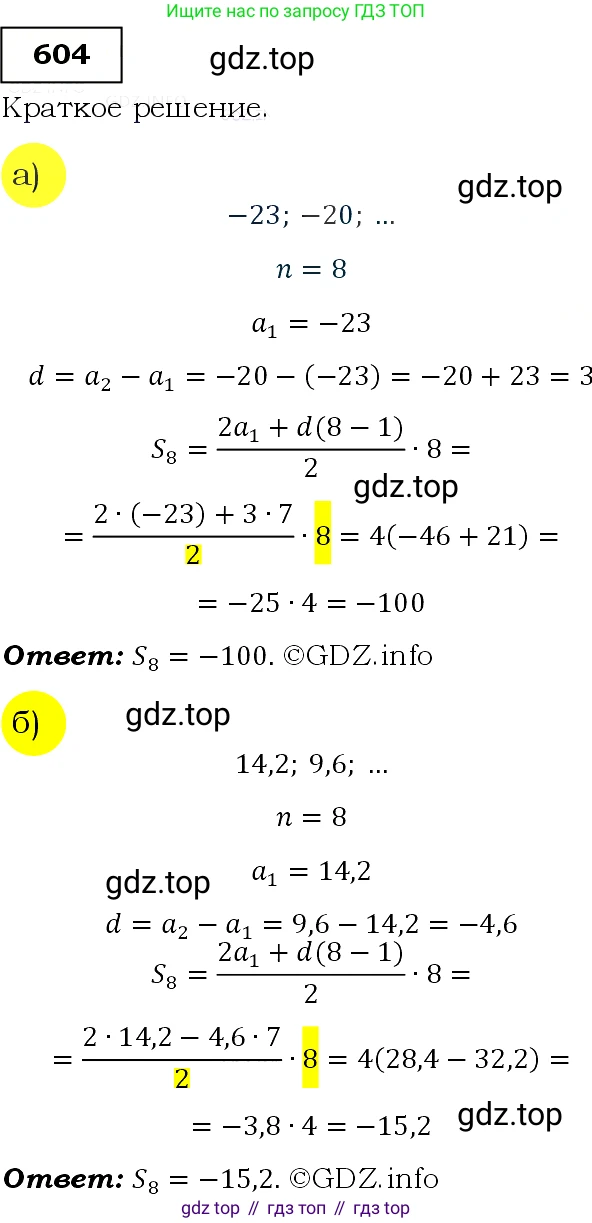 Алгебра, 9 класс Учебник, авторы: Макарычев Юрий Николаевич, Миндюк Нора Григорьевна, Нешков Константин Иванович, Суворова Светлана Борисовна, издательство Просвещение, Москва, 2014 - 2024, страница 158, номер 604, Решение 3