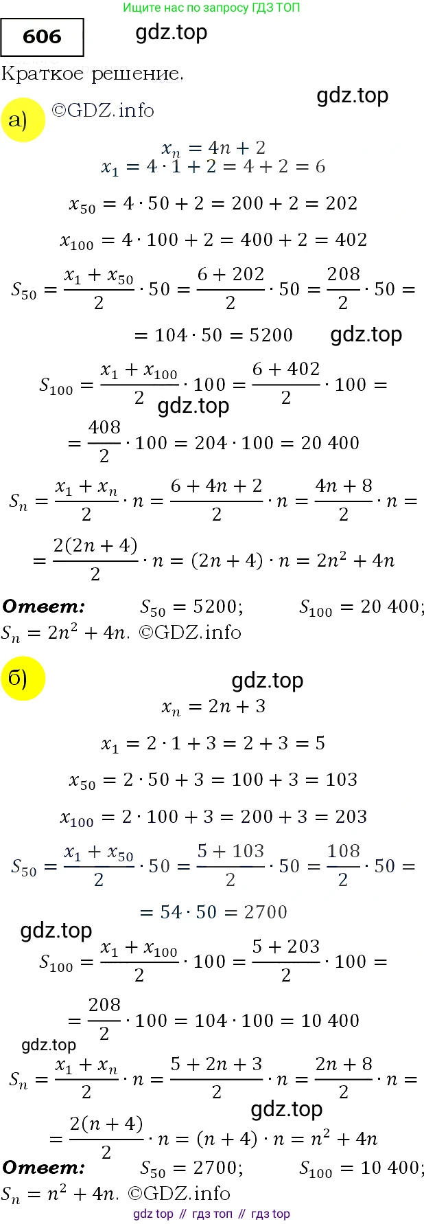 Алгебра, 9 класс Учебник, авторы: Макарычев Юрий Николаевич, Миндюк Нора Григорьевна, Нешков Константин Иванович, Суворова Светлана Борисовна, издательство Просвещение, Москва, 2014 - 2024, страница 159, номер 606, Решение 3