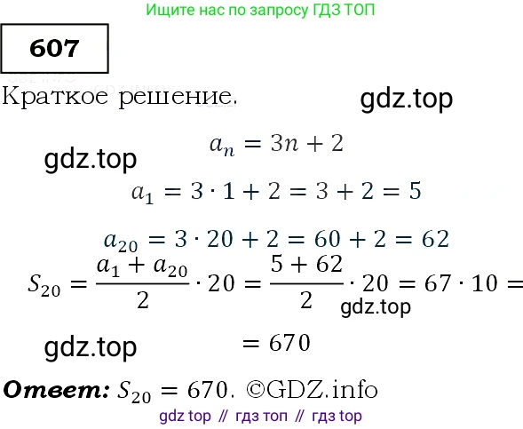 Алгебра, 9 класс Учебник, авторы: Макарычев Юрий Николаевич, Миндюк Нора Григорьевна, Нешков Константин Иванович, Суворова Светлана Борисовна, издательство Просвещение, Москва, 2014 - 2024, страница 159, номер 607, Решение 3