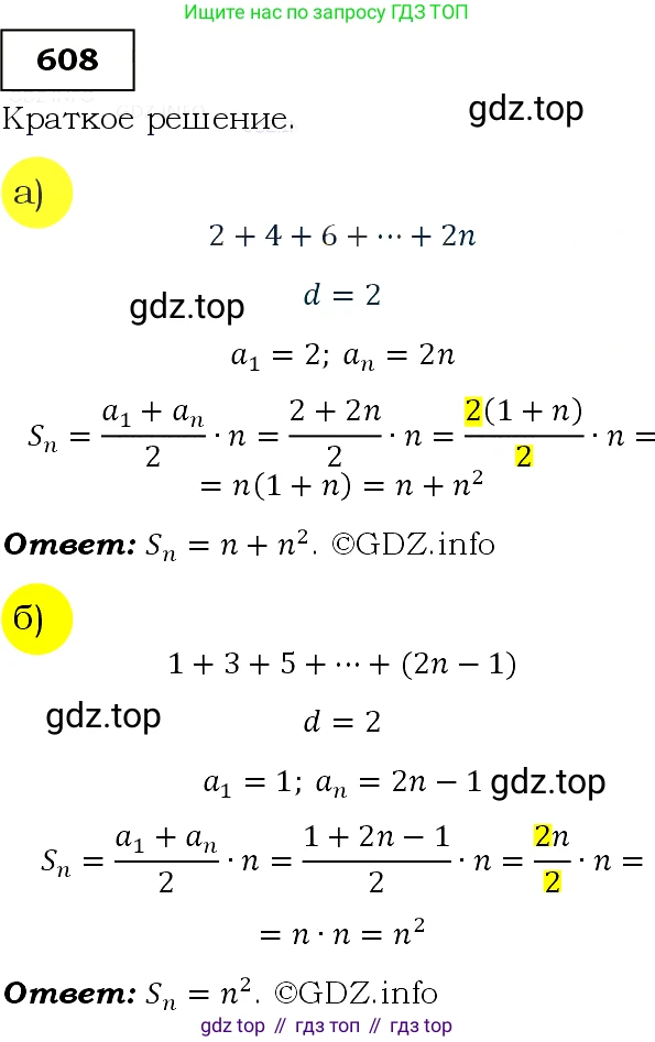 Алгебра, 9 класс Учебник, авторы: Макарычев Юрий Николаевич, Миндюк Нора Григорьевна, Нешков Константин Иванович, Суворова Светлана Борисовна, издательство Просвещение, Москва, 2014 - 2024, страница 159, номер 608, Решение 3