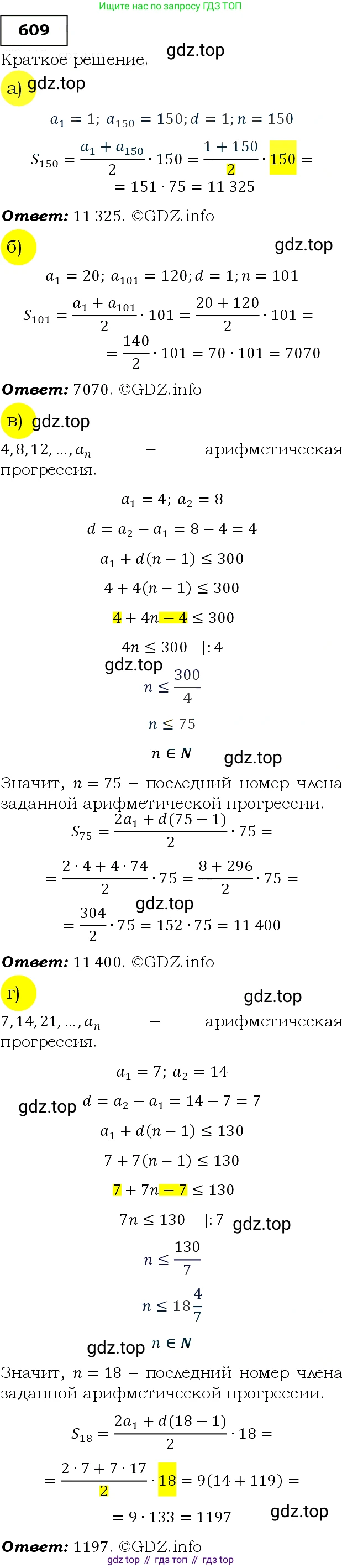 Алгебра, 9 класс Учебник, авторы: Макарычев Юрий Николаевич, Миндюк Нора Григорьевна, Нешков Константин Иванович, Суворова Светлана Борисовна, издательство Просвещение, Москва, 2014 - 2024, страница 159, номер 609, Решение 3