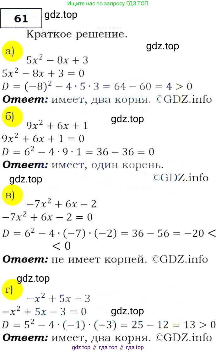 Алгебра, 9 класс Учебник, авторы: Макарычев Юрий Николаевич, Миндюк Нора Григорьевна, Нешков Константин Иванович, Суворова Светлана Борисовна, издательство Просвещение, Москва, 2014 - 2024, страница 25, номер 61, Решение 3