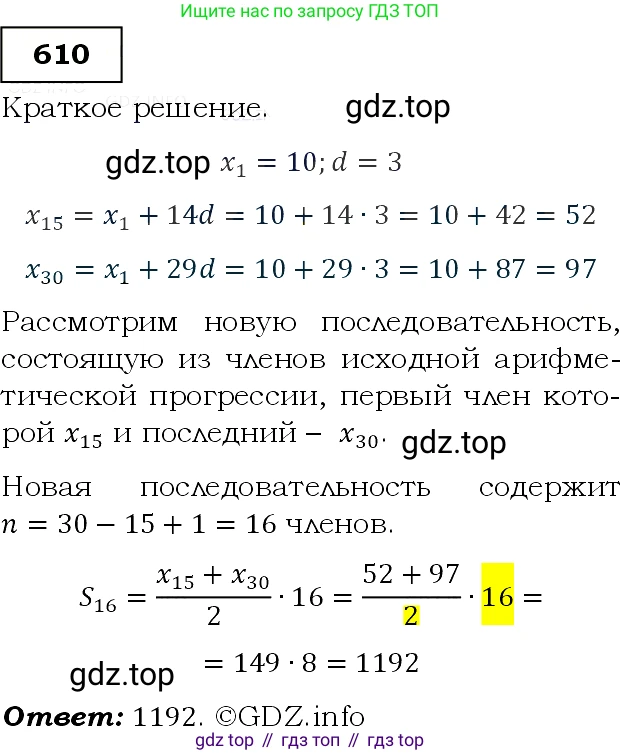 Алгебра, 9 класс Учебник, авторы: Макарычев Юрий Николаевич, Миндюк Нора Григорьевна, Нешков Константин Иванович, Суворова Светлана Борисовна, издательство Просвещение, Москва, 2014 - 2024, страница 159, номер 610, Решение 3