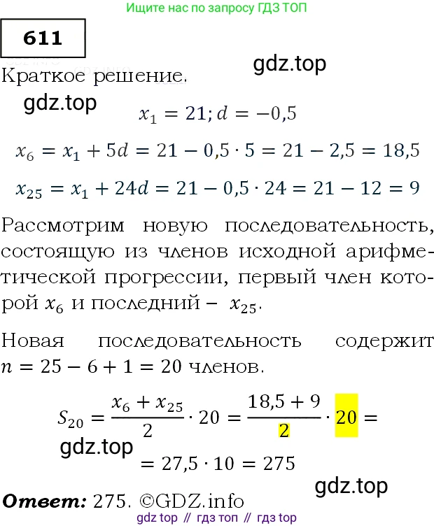 Алгебра, 9 класс Учебник, авторы: Макарычев Юрий Николаевич, Миндюк Нора Григорьевна, Нешков Константин Иванович, Суворова Светлана Борисовна, издательство Просвещение, Москва, 2014 - 2024, страница 159, номер 611, Решение 3