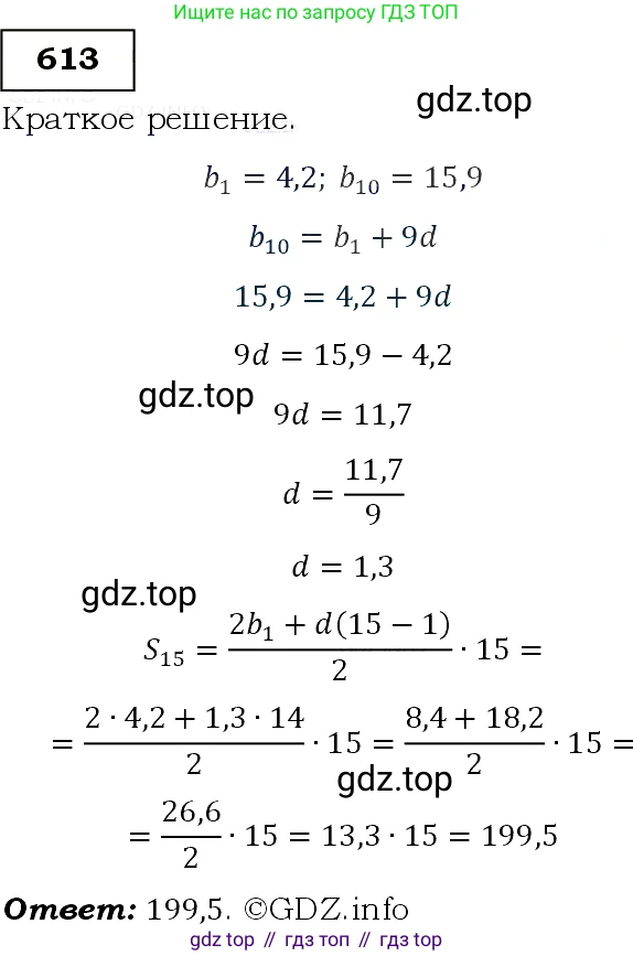 Алгебра, 9 класс Учебник, авторы: Макарычев Юрий Николаевич, Миндюк Нора Григорьевна, Нешков Константин Иванович, Суворова Светлана Борисовна, издательство Просвещение, Москва, 2014 - 2024, страница 159, номер 613, Решение 3