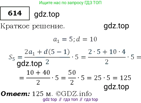 Алгебра, 9 класс Учебник, авторы: Макарычев Юрий Николаевич, Миндюк Нора Григорьевна, Нешков Константин Иванович, Суворова Светлана Борисовна, издательство Просвещение, Москва, 2014 - 2024, страница 159, номер 614, Решение 3