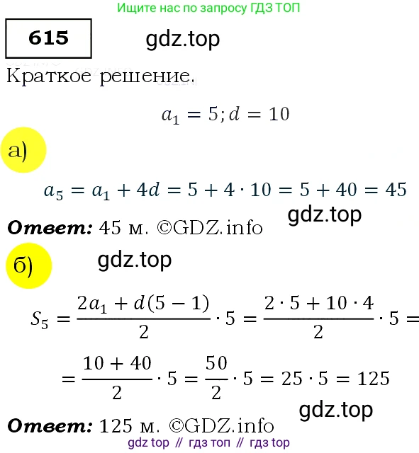 Алгебра, 9 класс Учебник, авторы: Макарычев Юрий Николаевич, Миндюк Нора Григорьевна, Нешков Константин Иванович, Суворова Светлана Борисовна, издательство Просвещение, Москва, 2014 - 2024, страница 159, номер 615, Решение 3