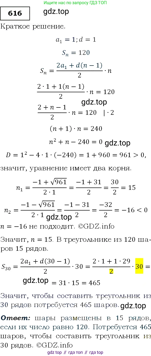 Алгебра, 9 класс Учебник, авторы: Макарычев Юрий Николаевич, Миндюк Нора Григорьевна, Нешков Константин Иванович, Суворова Светлана Борисовна, издательство Просвещение, Москва, 2014 - 2024, страница 160, номер 616, Решение 3