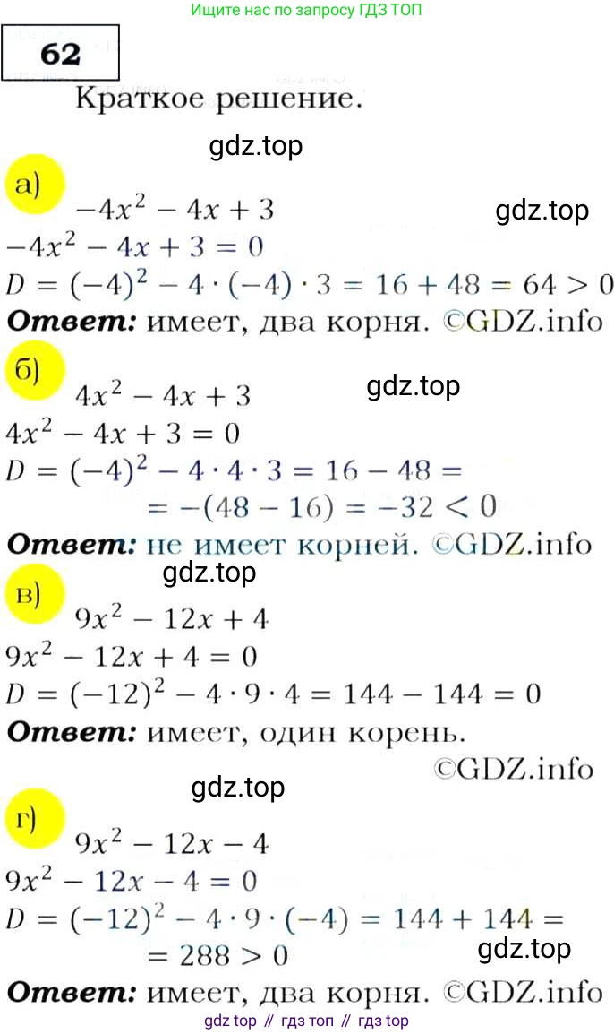 Алгебра, 9 класс Учебник, авторы: Макарычев Юрий Николаевич, Миндюк Нора Григорьевна, Нешков Константин Иванович, Суворова Светлана Борисовна, издательство Просвещение, Москва, 2014 - 2024, страница 25, номер 62, Решение 3