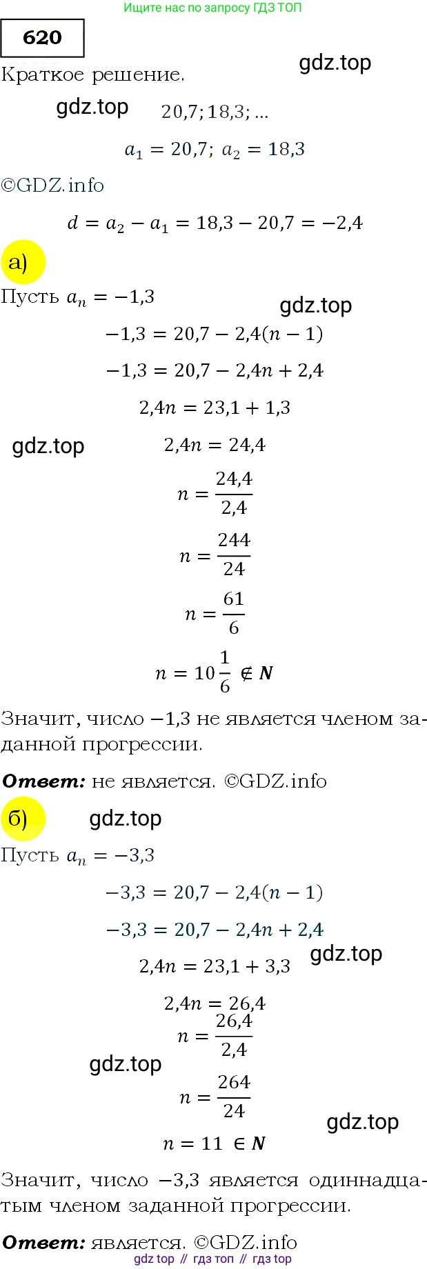 Алгебра, 9 класс Учебник, авторы: Макарычев Юрий Николаевич, Миндюк Нора Григорьевна, Нешков Константин Иванович, Суворова Светлана Борисовна, издательство Просвещение, Москва, 2014 - 2024, страница 160, номер 620, Решение 3